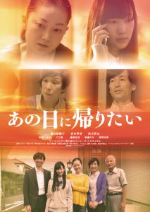 六川潔 出演！映画『あの日に帰りたい』