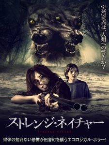 『ストレンジ・ネイチャー』 株式会社 オフィスチャープ