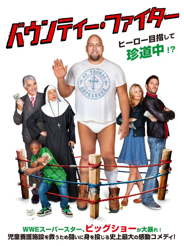 バウンティ・ファイター